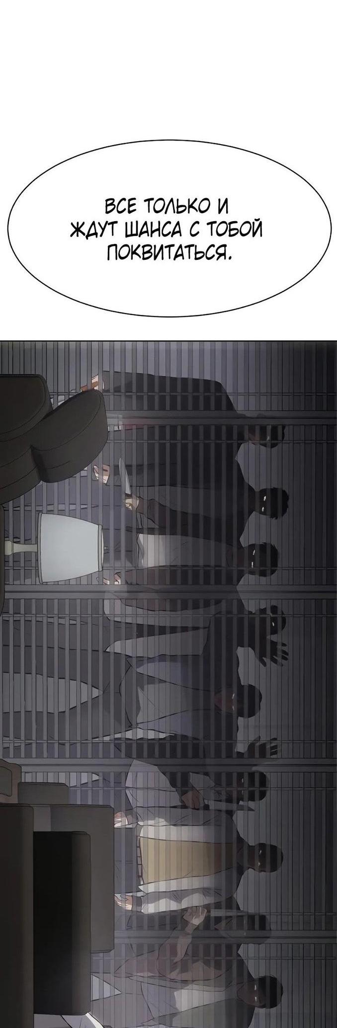 Манга Пэк XX - Глава 62 Страница 93