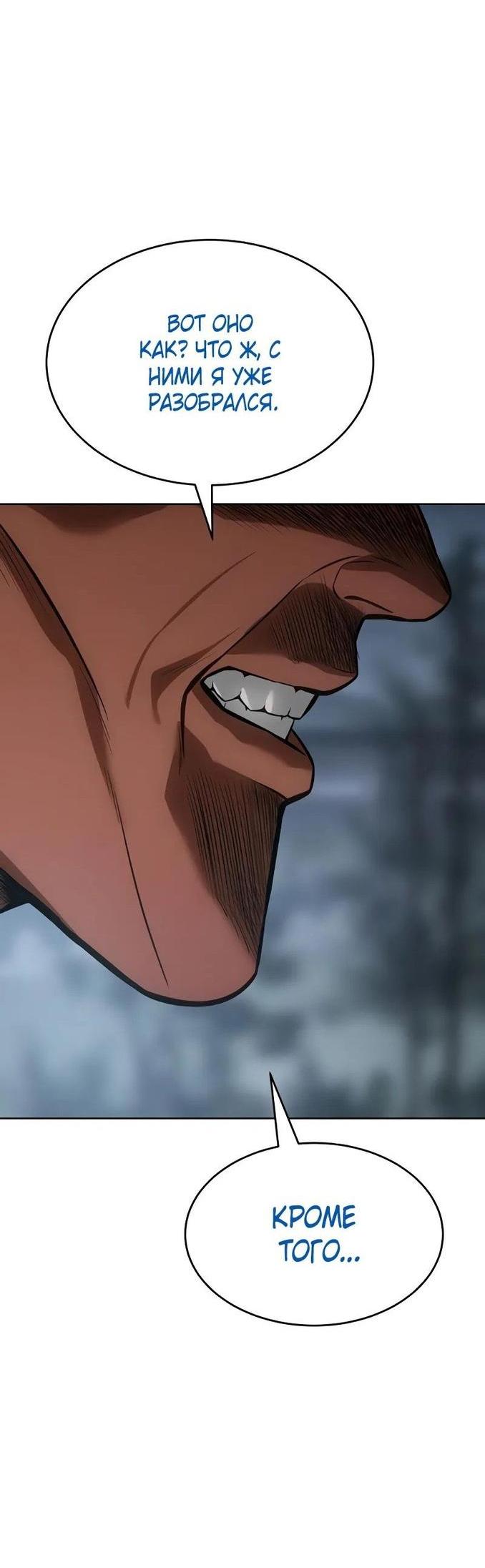 Манга Пэк XX - Глава 62 Страница 24