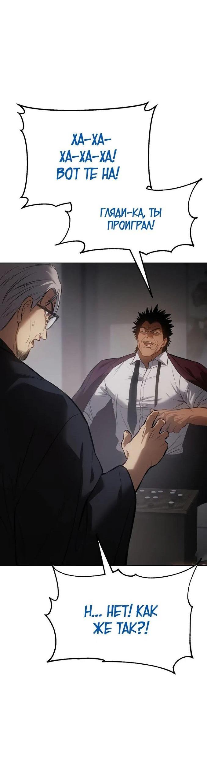 Манга Пэк XX - Глава 62 Страница 62