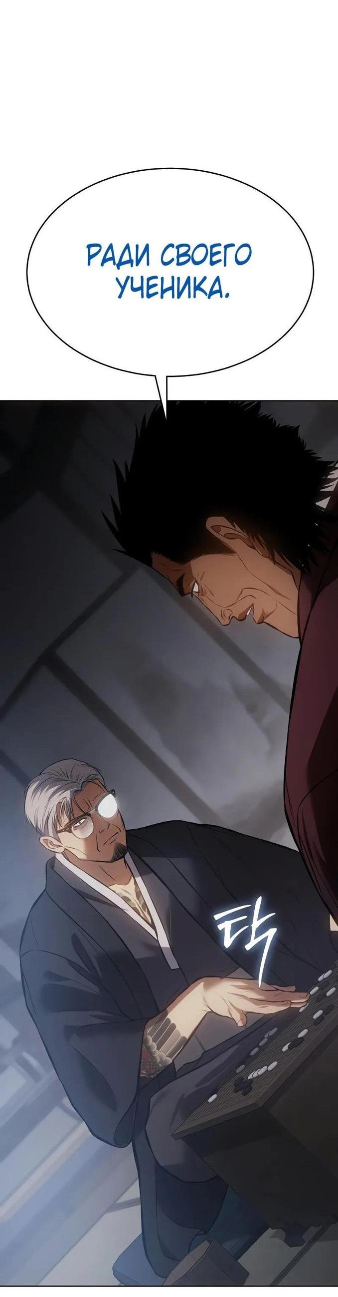 Манга Пэк XX - Глава 62 Страница 48