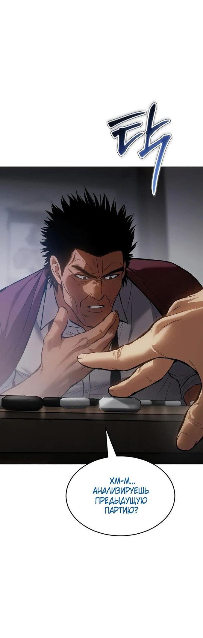 Манга Пэк XX - Глава 62 Страница 39