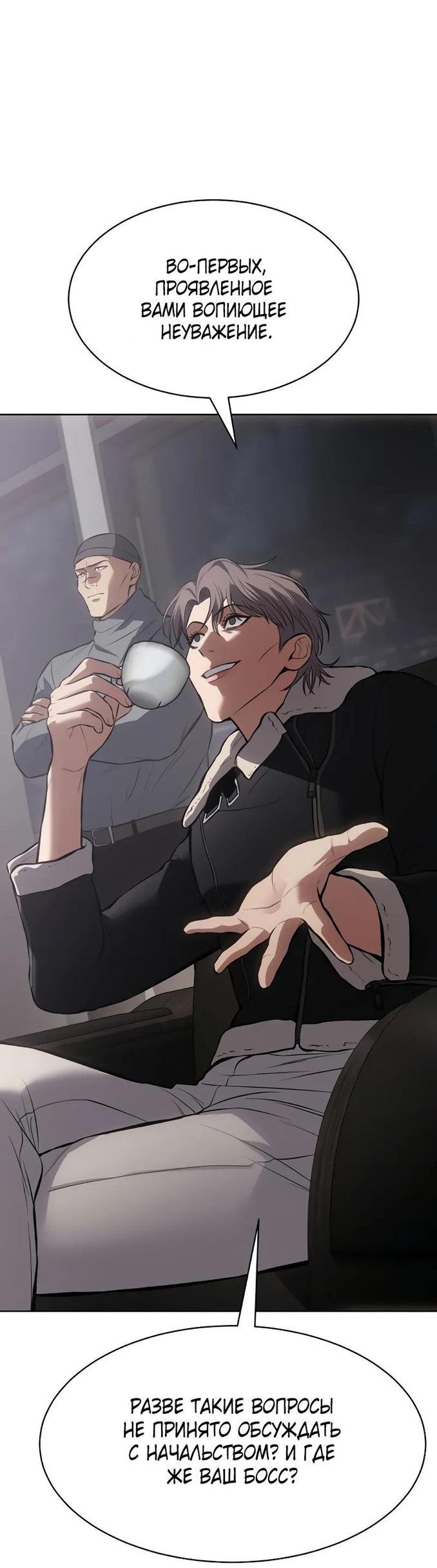 Манга Пэк XX - Глава 62 Страница 78