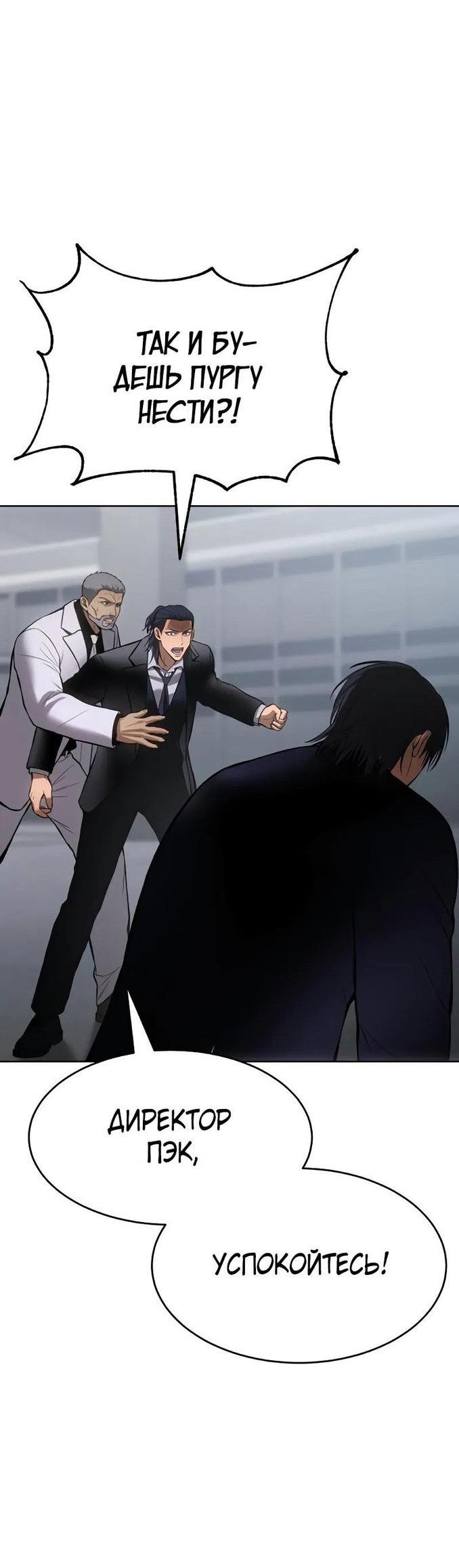 Манга Пэк XX - Глава 62 Страница 8
