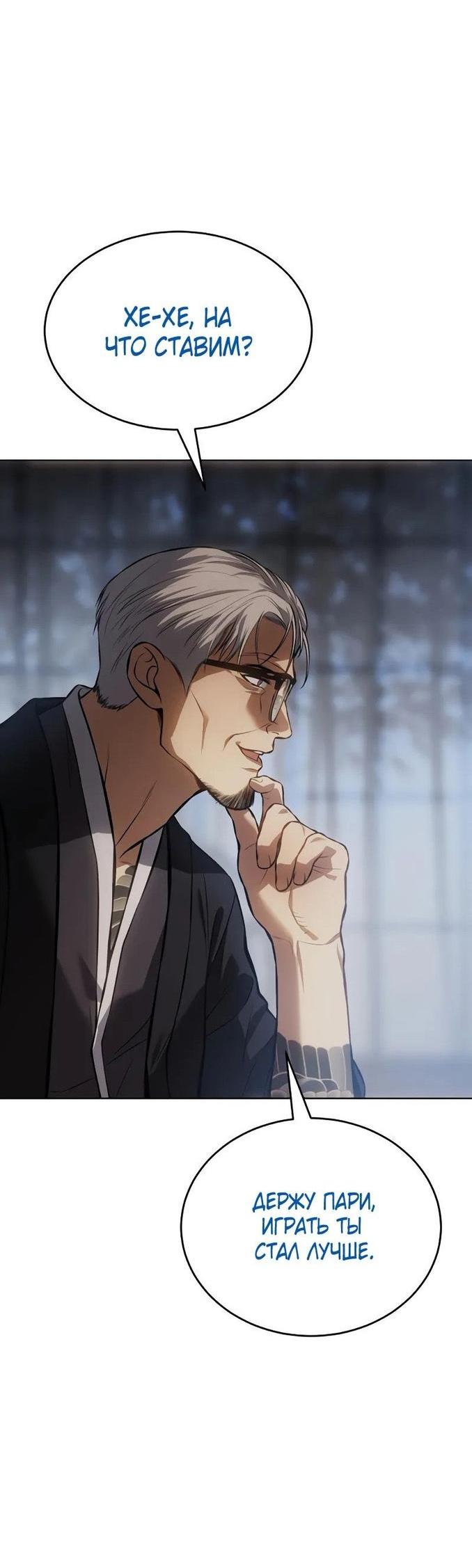 Манга Пэк XX - Глава 62 Страница 43