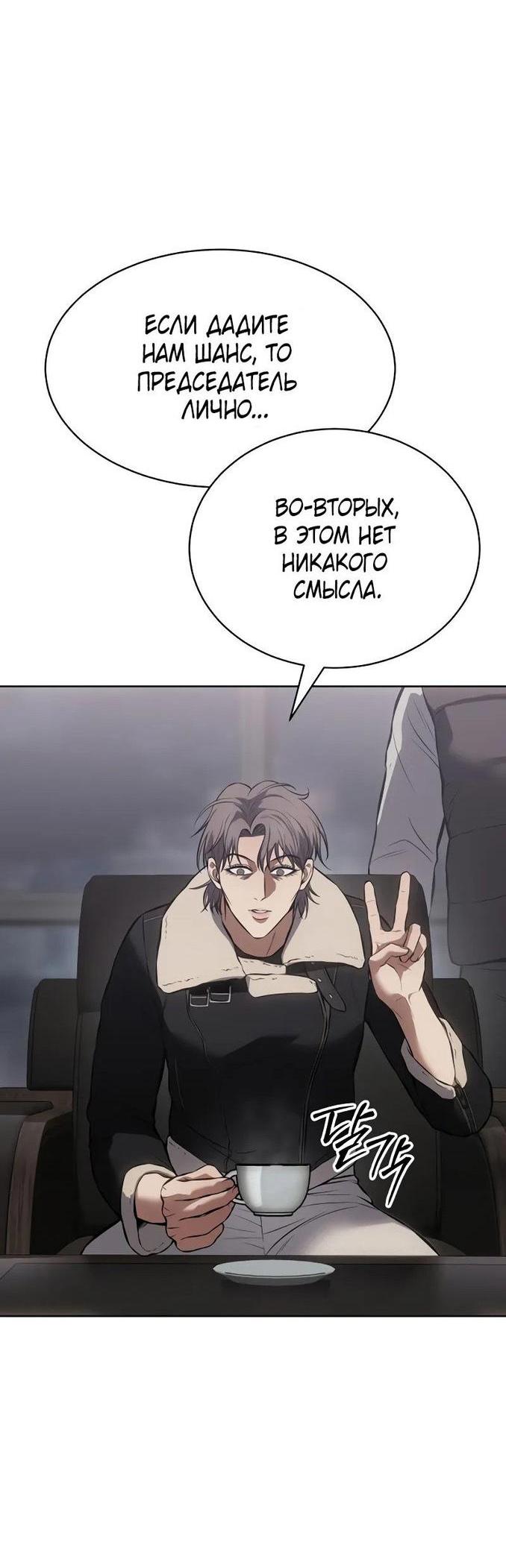 Манга Пэк XX - Глава 62 Страница 82