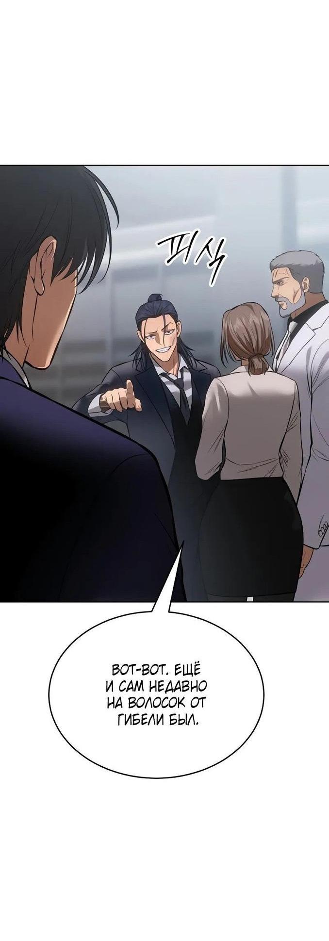 Манга Пэк XX - Глава 62 Страница 16