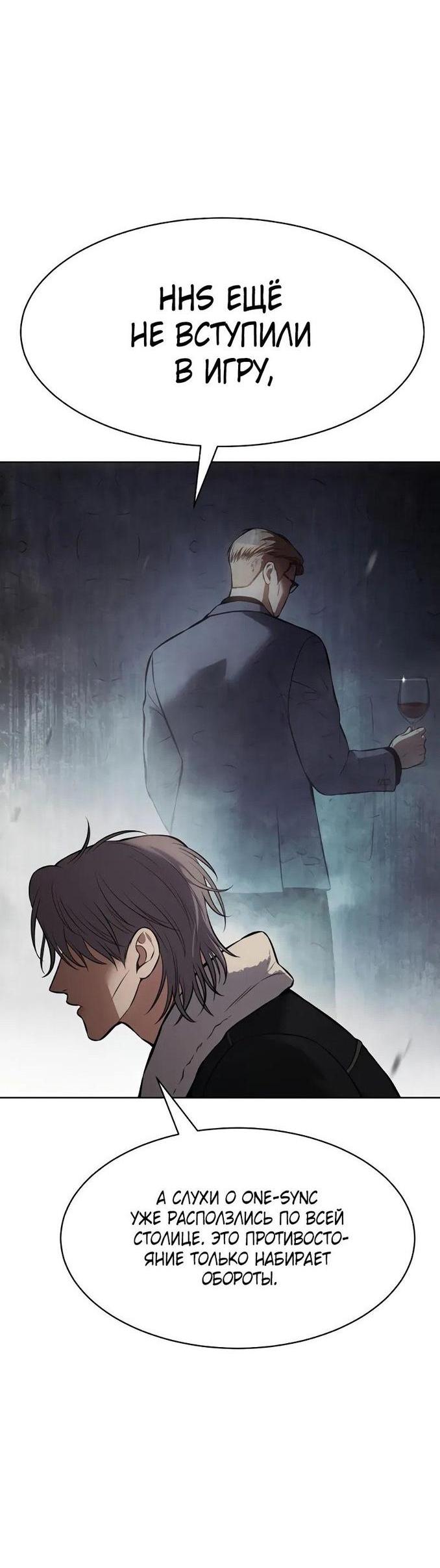 Манга Пэк XX - Глава 62 Страница 83