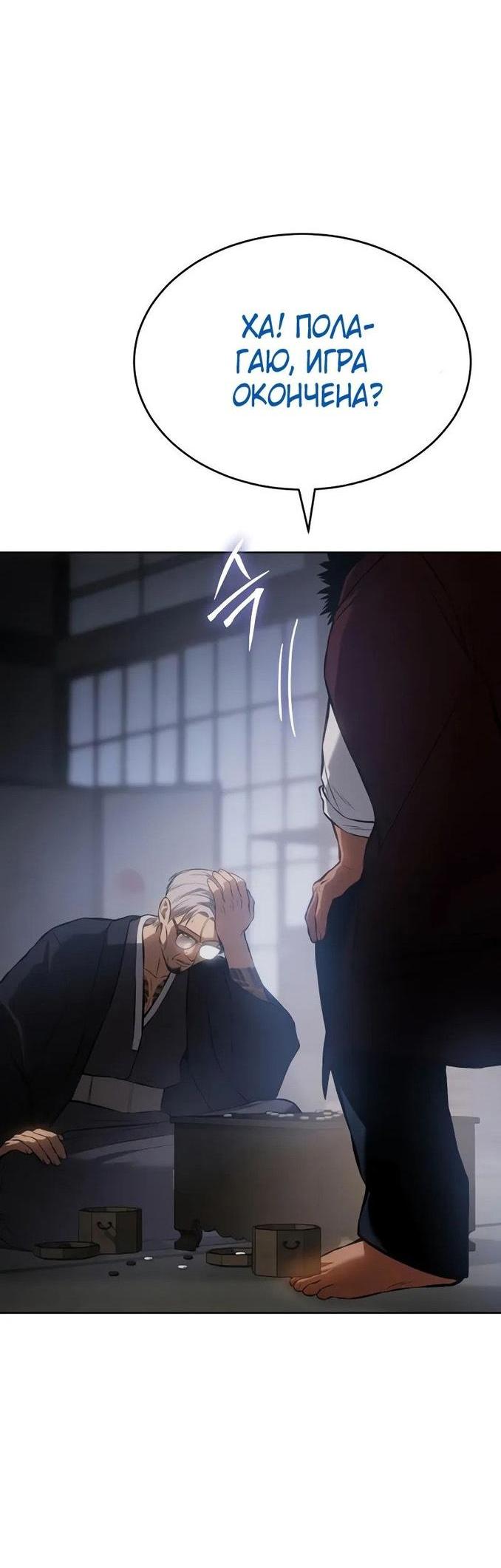Манга Пэк XX - Глава 62 Страница 63