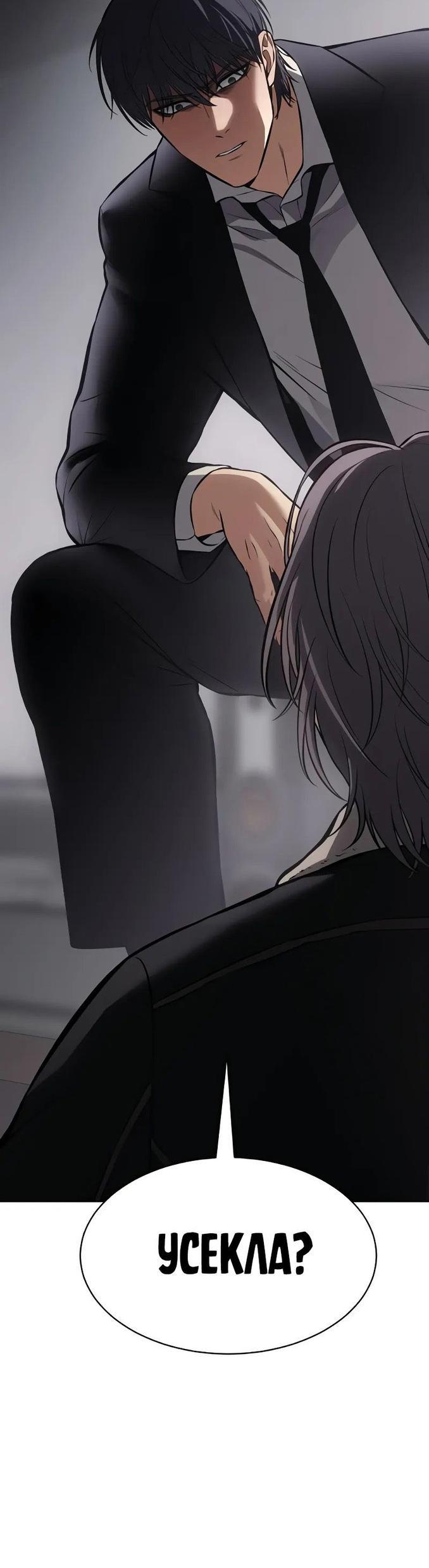 Манга Пэк XX - Глава 62 Страница 87