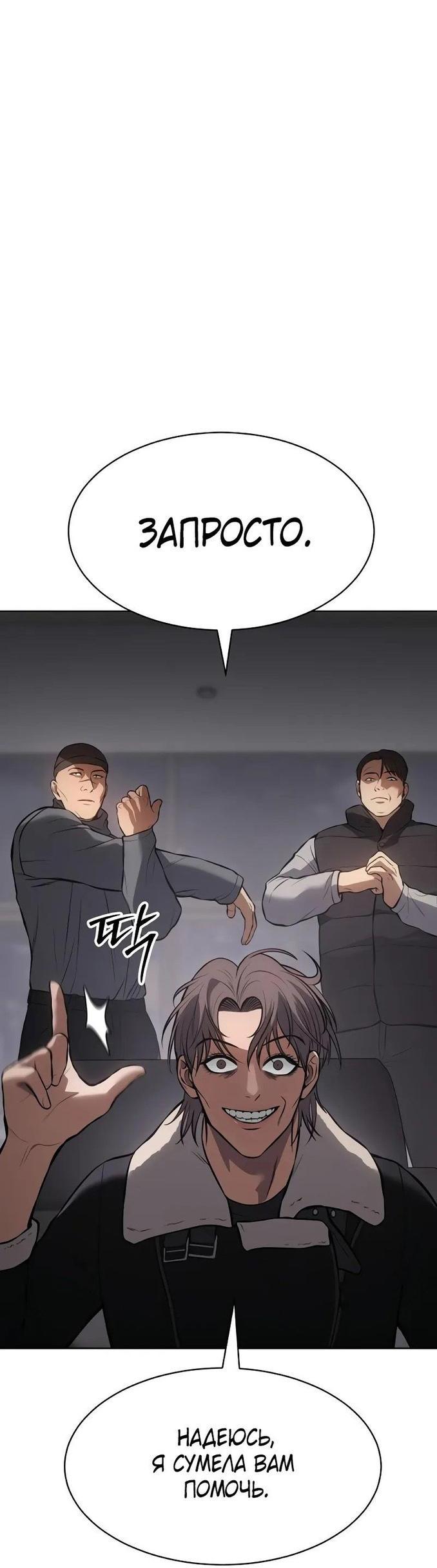 Манга Пэк XX - Глава 62 Страница 97