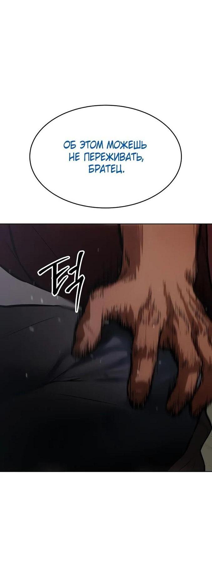 Манга Пэк XX - Глава 62 Страница 35