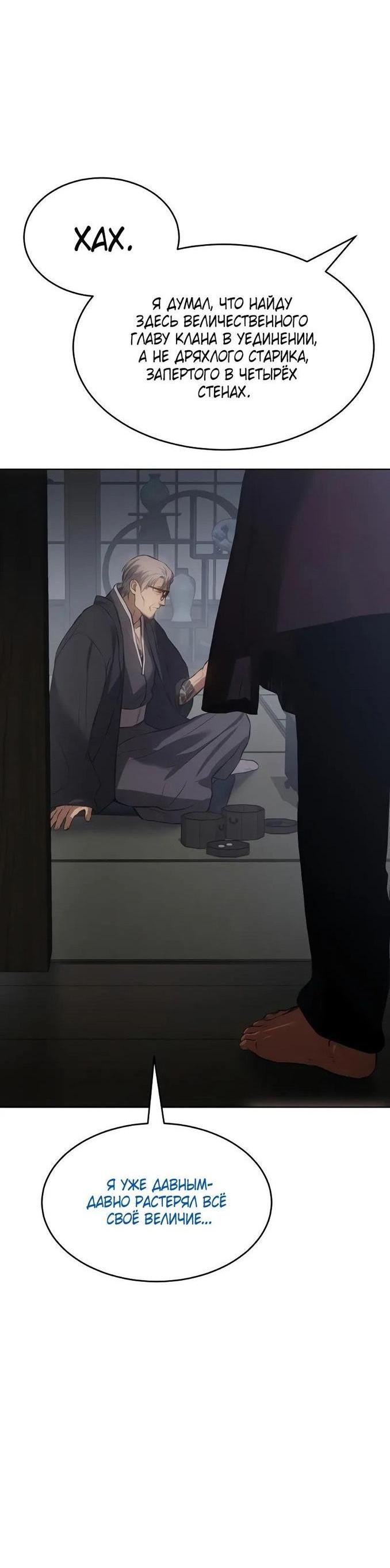 Манга Пэк XX - Глава 62 Страница 33
