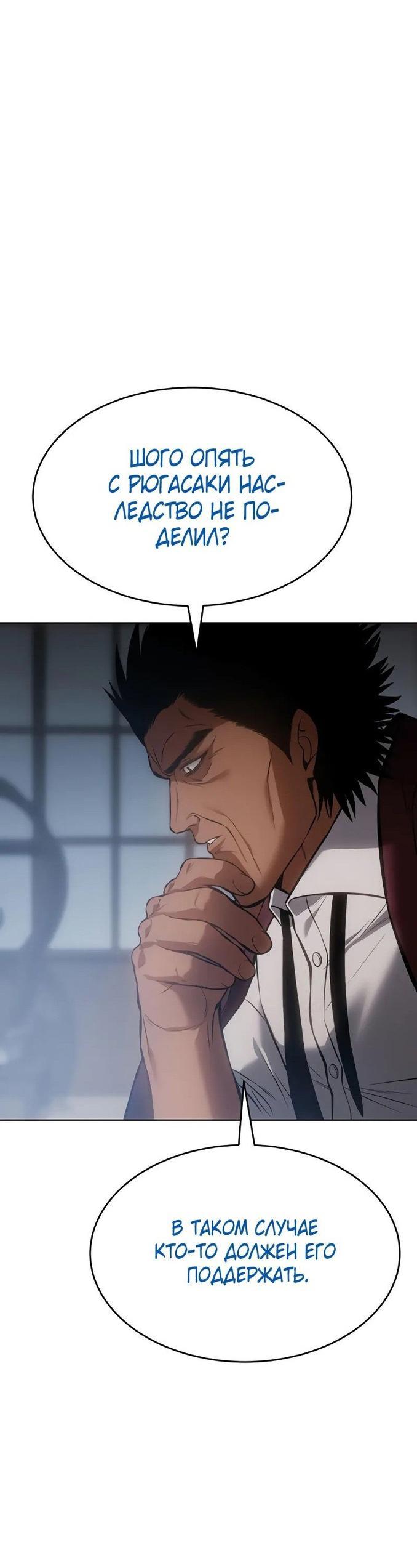 Манга Пэк XX - Глава 62 Страница 49