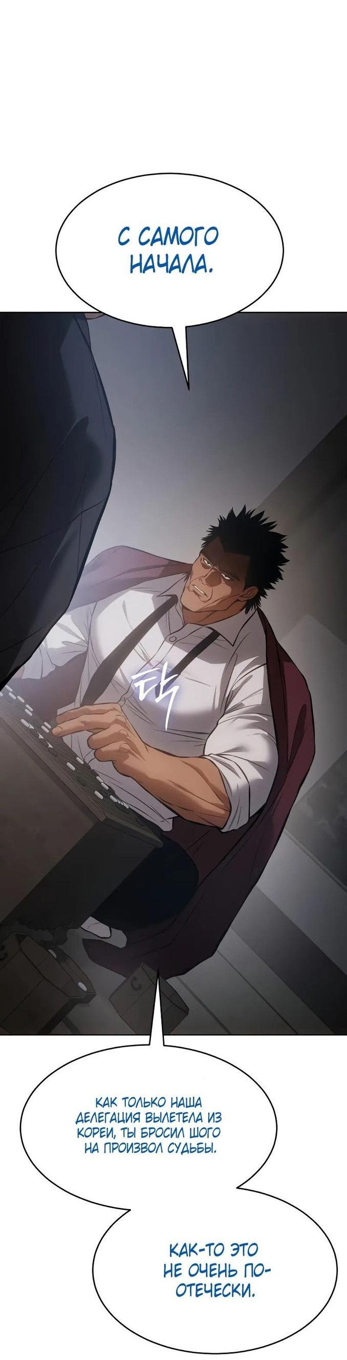 Манга Пэк XX - Глава 62 Страница 55