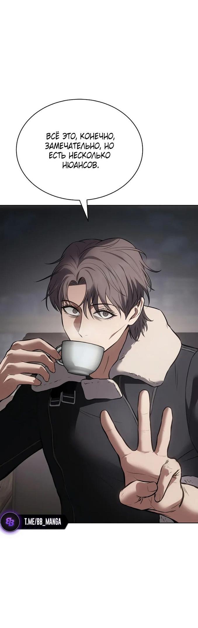 Манга Пэк XX - Глава 62 Страница 77