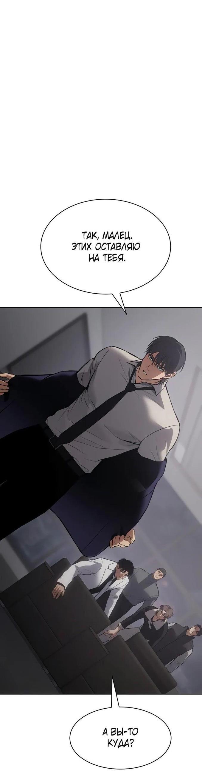 Манга Пэк XX - Глава 62 Страница 98