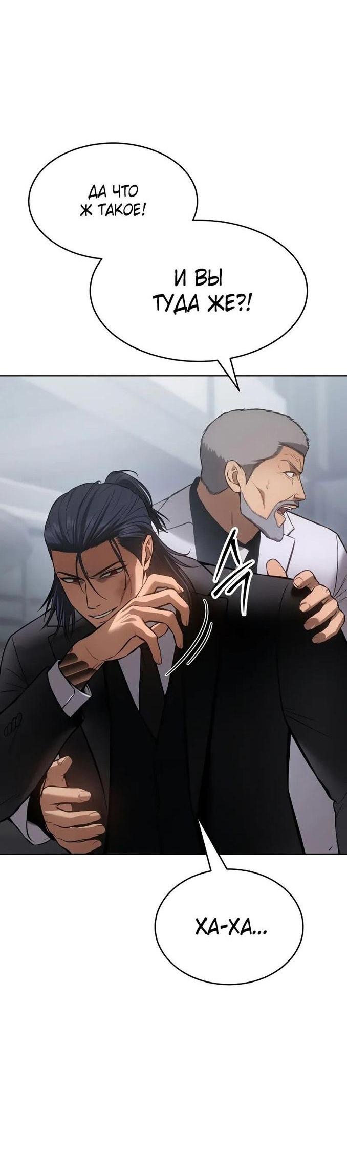 Манга Пэк XX - Глава 62 Страница 11