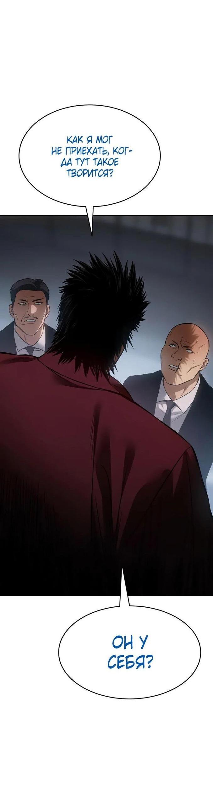 Манга Пэк XX - Глава 62 Страница 25