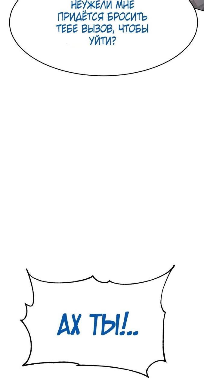 Манга Пэк XX - Глава 62 Страница 59