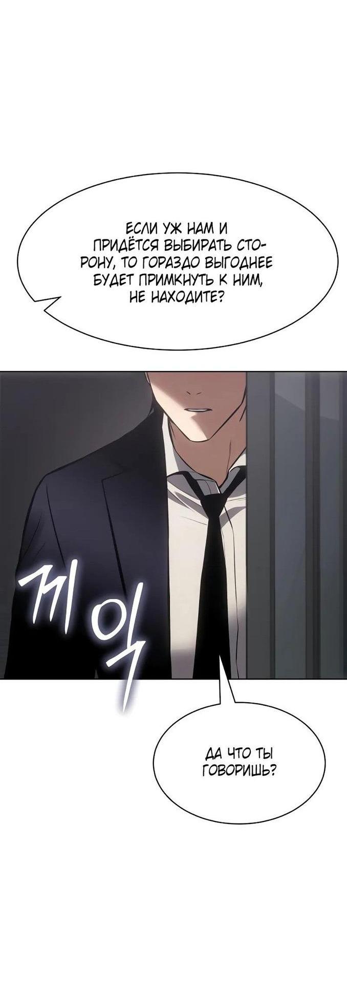 Манга Пэк XX - Глава 62 Страница 84