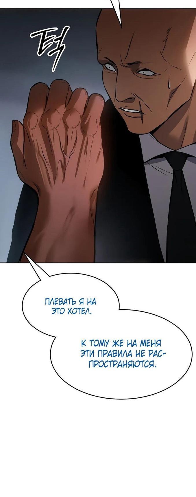 Манга Пэк XX - Глава 62 Страница 27