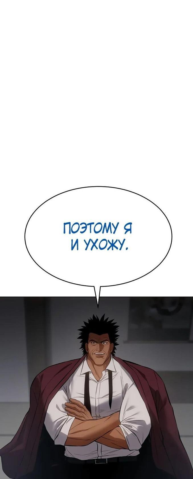 Манга Пэк XX - Глава 62 Страница 52