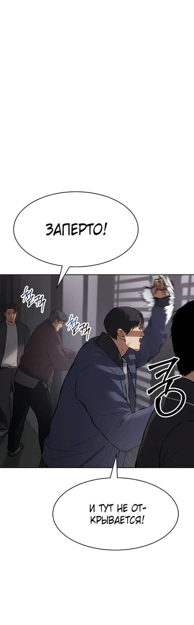 Манга Пэк XX - Глава 62 Страница 99