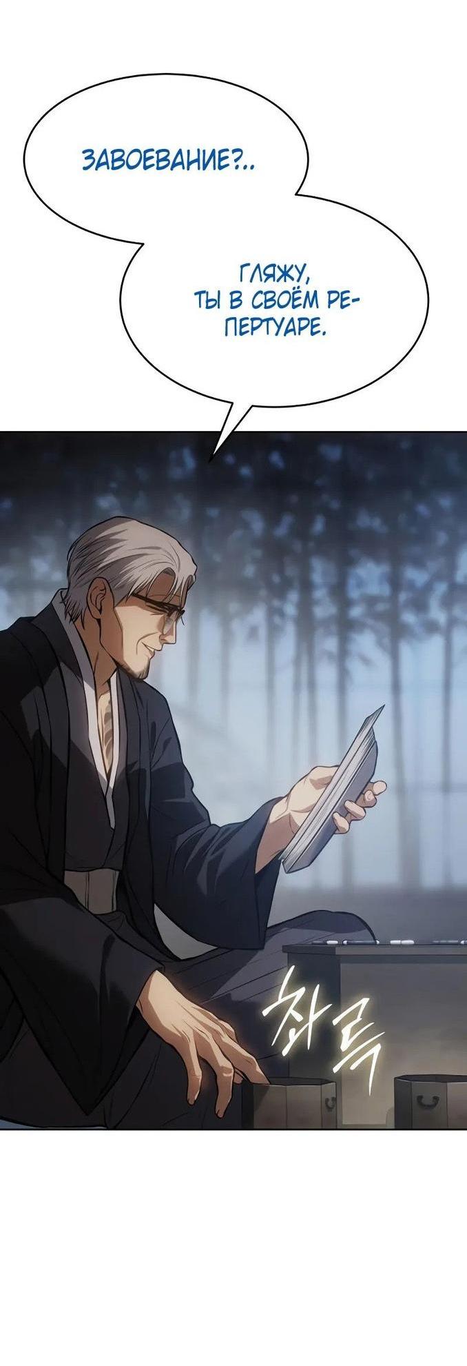 Манга Пэк XX - Глава 62 Страница 38