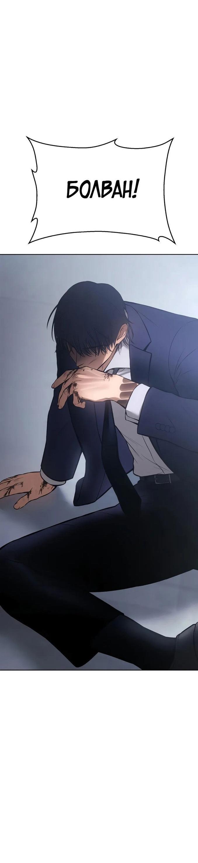Манга Пэк XX - Глава 62 Страница 6