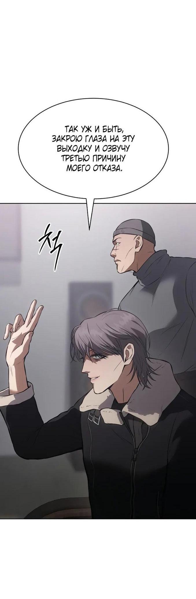 Манга Пэк XX - Глава 62 Страница 88