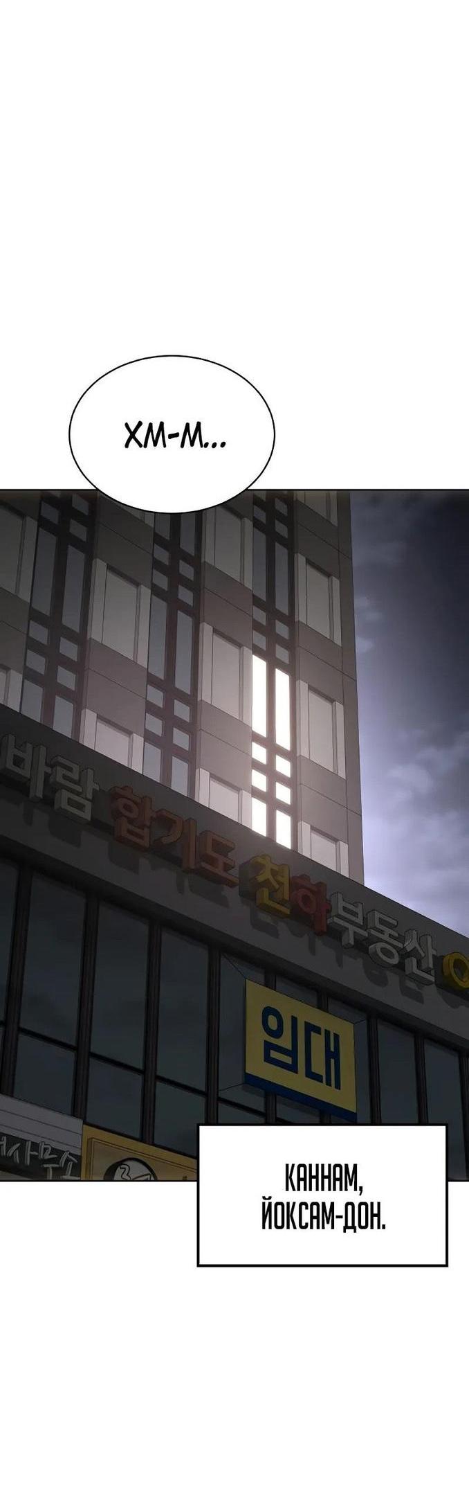 Манга Пэк XX - Глава 62 Страница 70