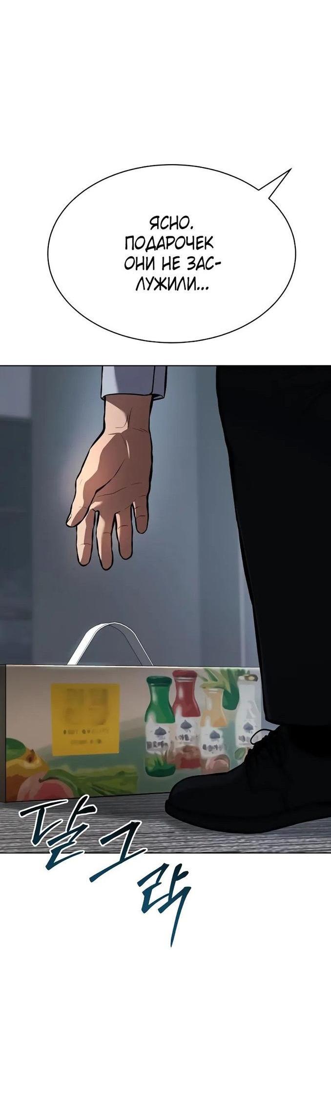 Манга Пэк XX - Глава 62 Страница 116