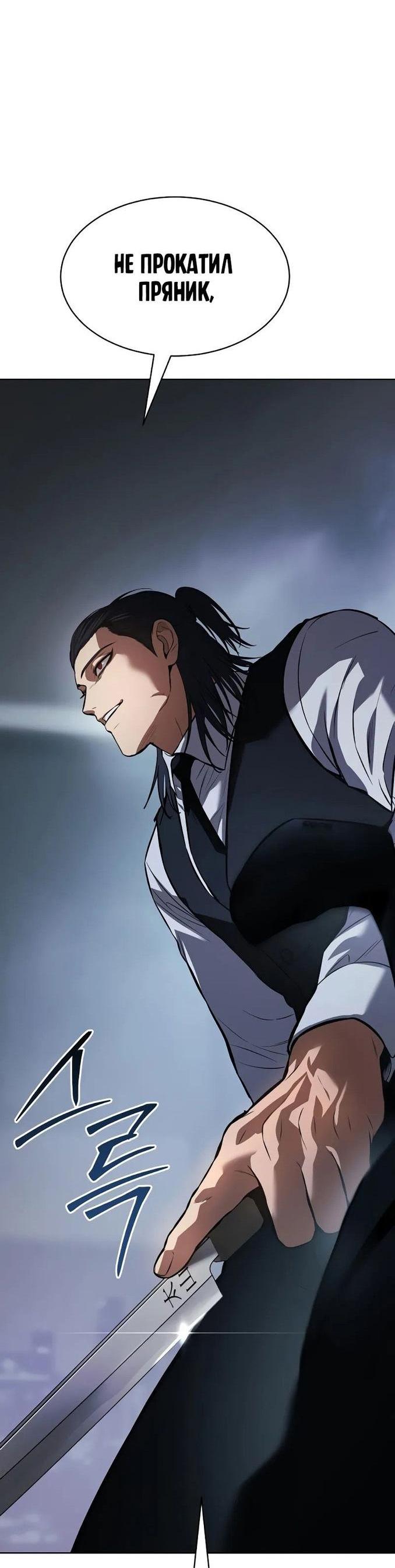 Манга Пэк XX - Глава 62 Страница 117