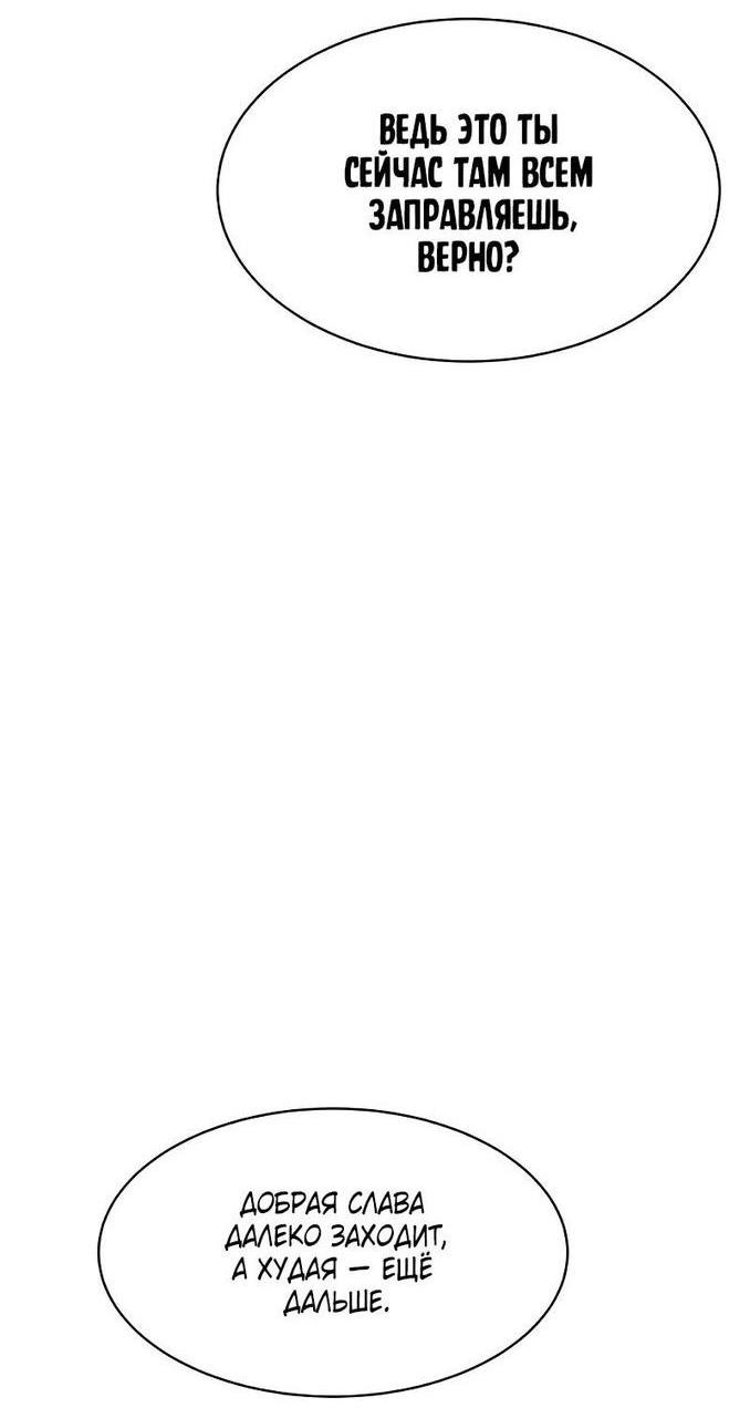 Манга Пэк XX - Глава 62 Страница 91