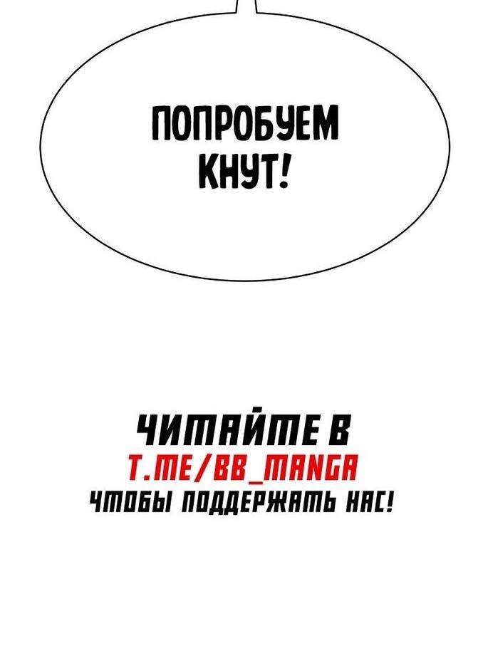 Манга Пэк XX - Глава 62 Страница 118