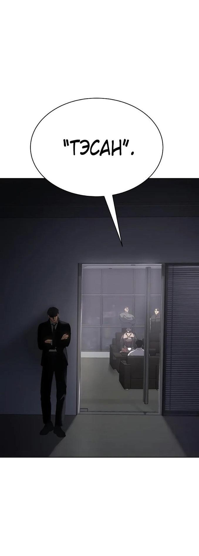 Манга Пэк XX - Глава 62 Страница 74