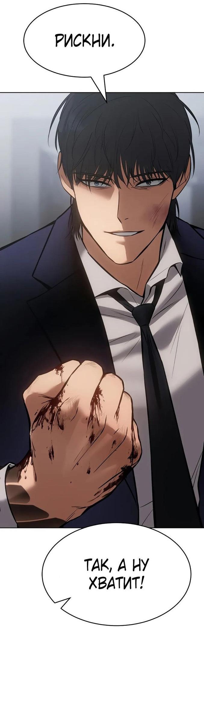 Манга Пэк XX - Глава 62 Страница 14