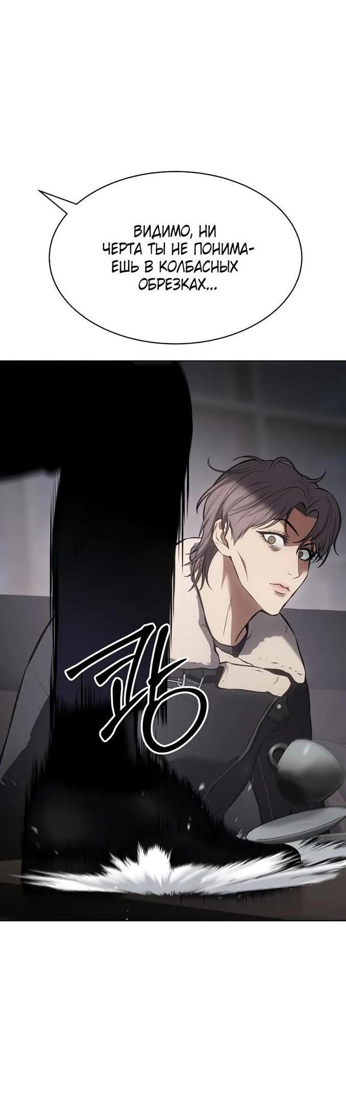 Манга Пэк XX - Глава 62 Страница 85