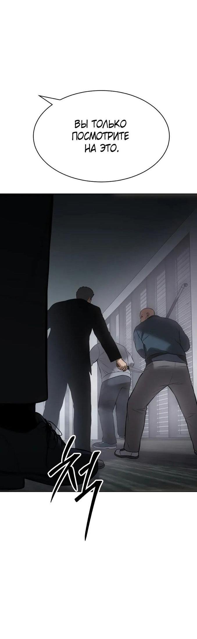 Манга Пэк XX - Глава 62 Страница 110