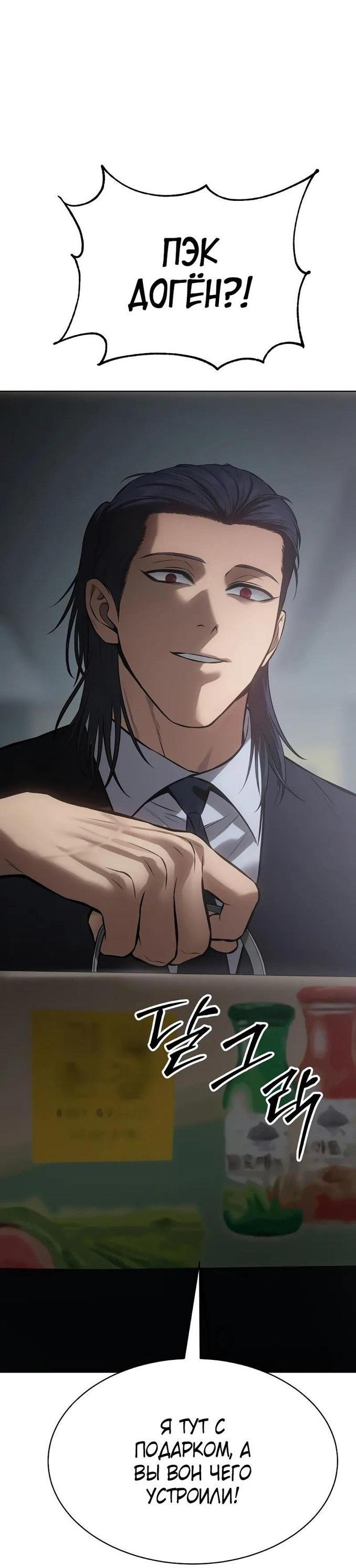 Манга Пэк XX - Глава 62 Страница 114