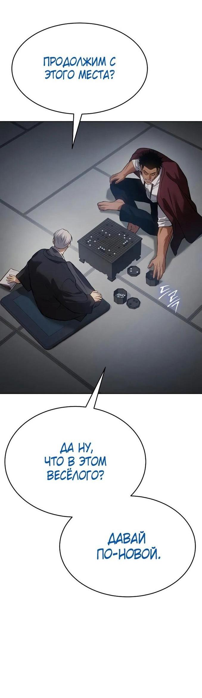 Манга Пэк XX - Глава 62 Страница 42