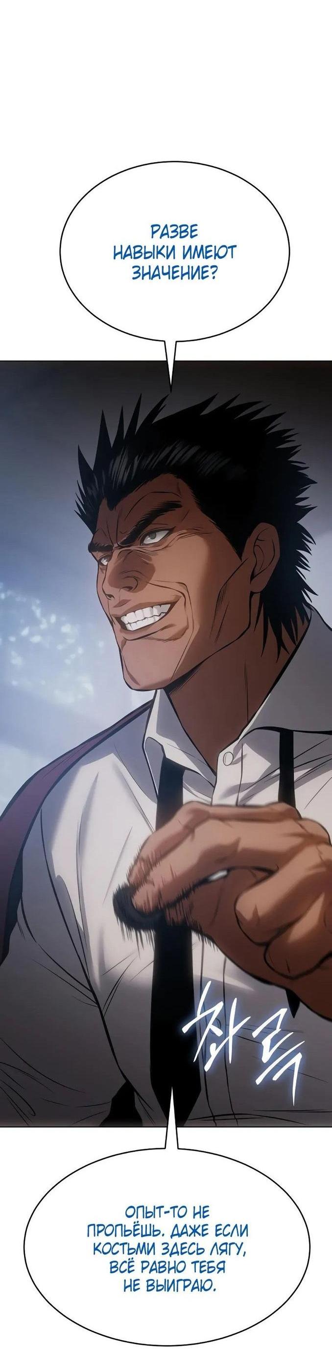 Манга Пэк XX - Глава 62 Страница 44