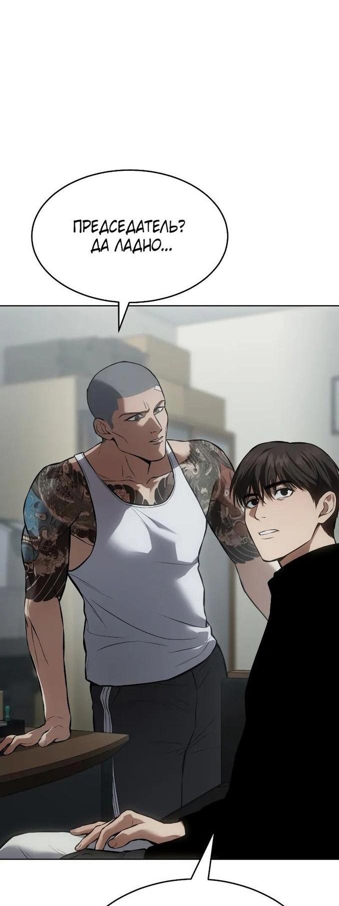 Манга Пэк XX - Глава 63 Страница 45