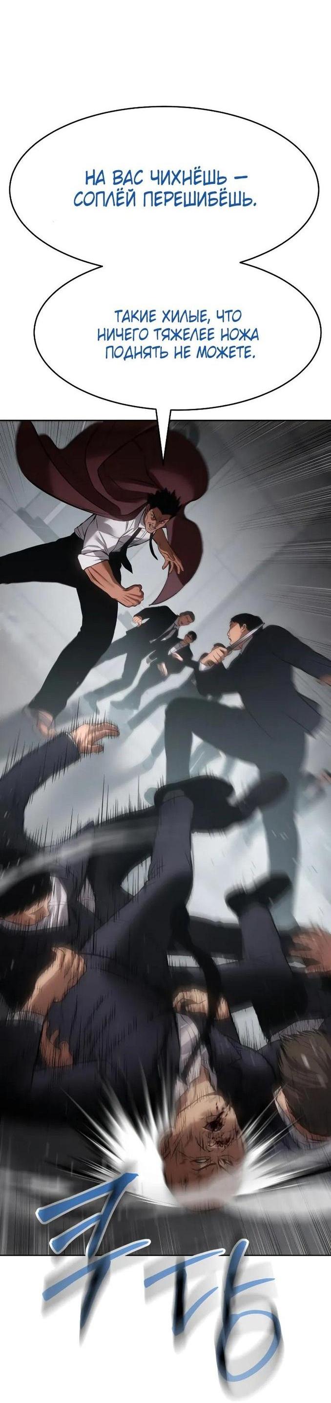 Манга Пэк XX - Глава 63 Страница 93