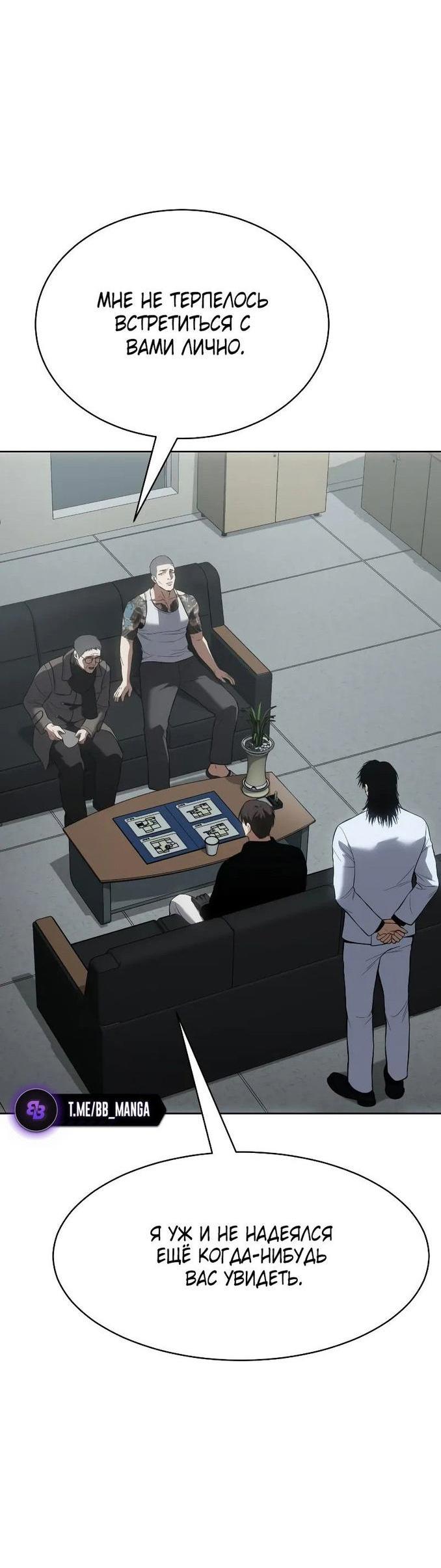 Манга Пэк XX - Глава 63 Страница 62