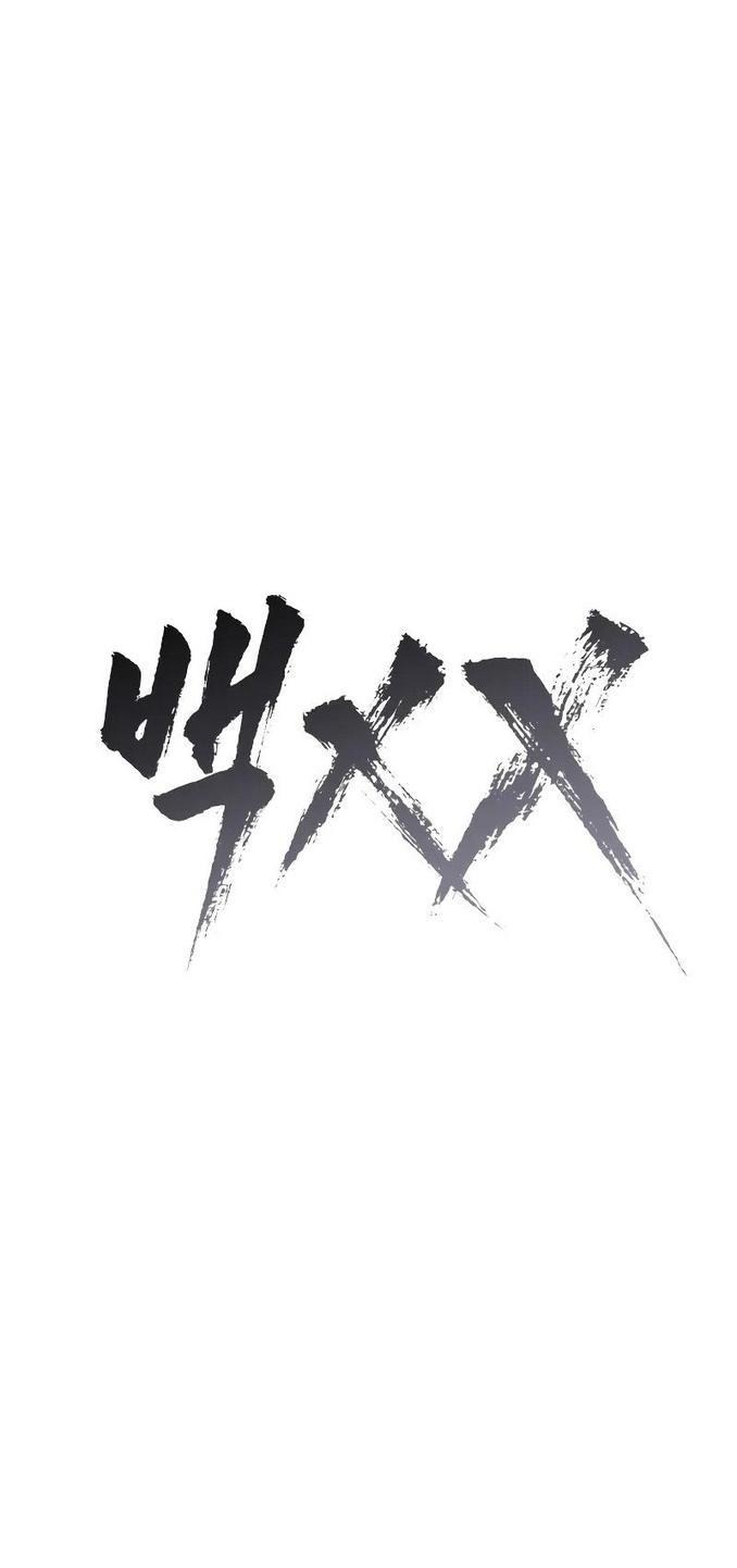 Манга Пэк XX - Глава 63 Страница 25