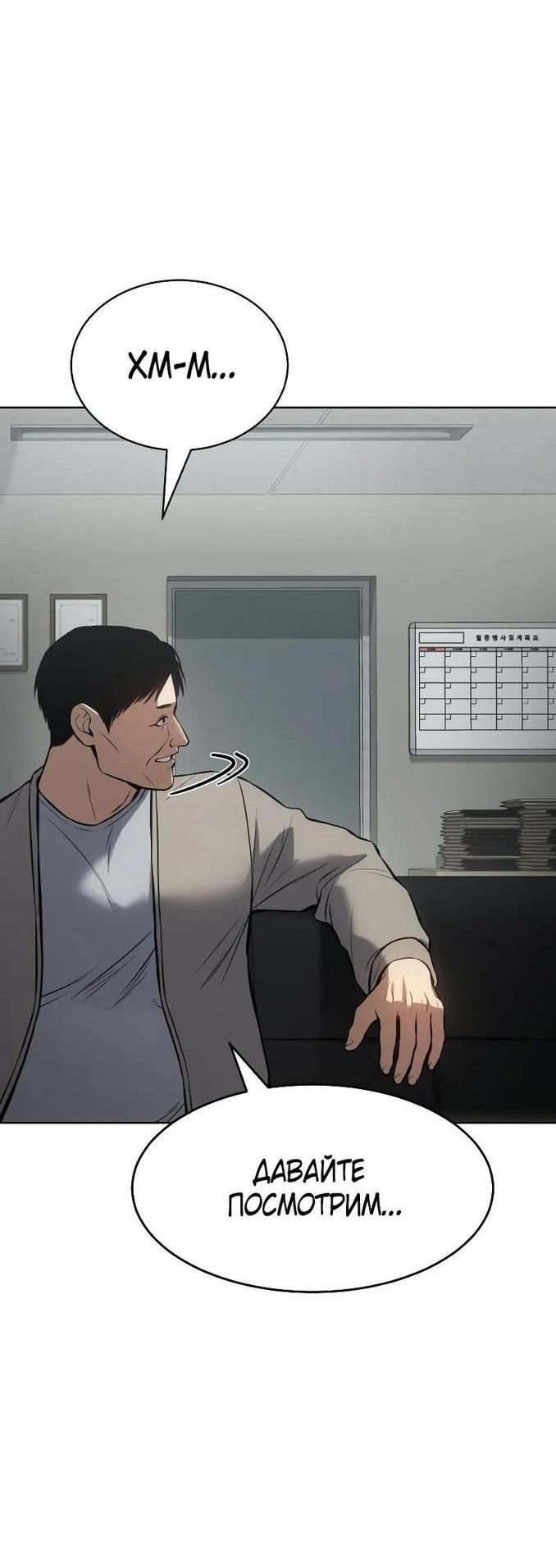 Манга Пэк XX - Глава 63 Страница 35