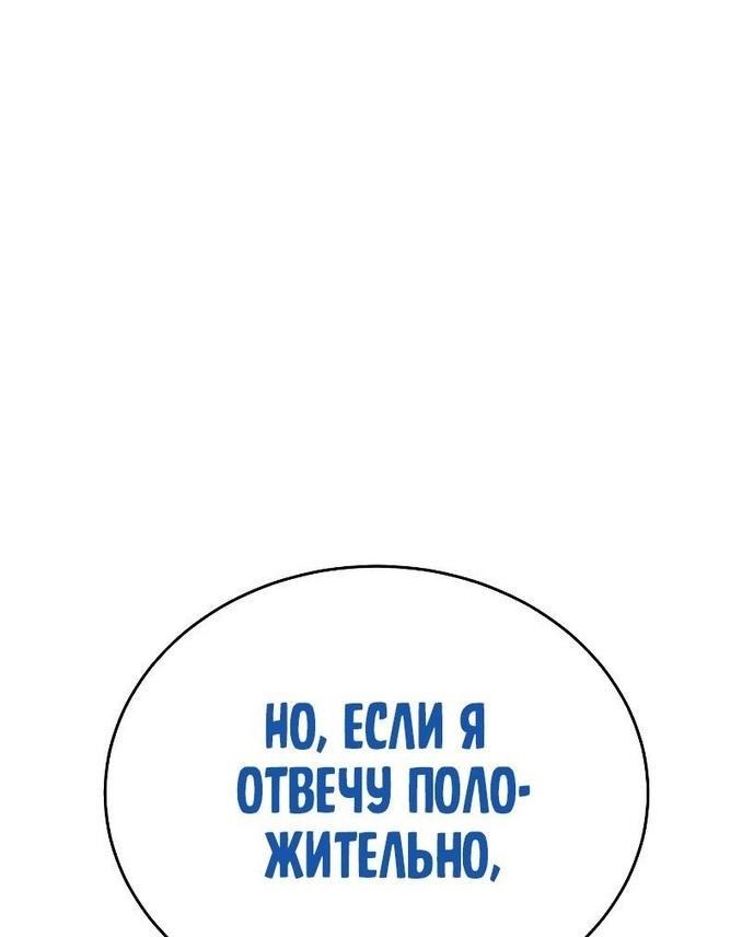 Манга Пэк XX - Глава 63 Страница 114