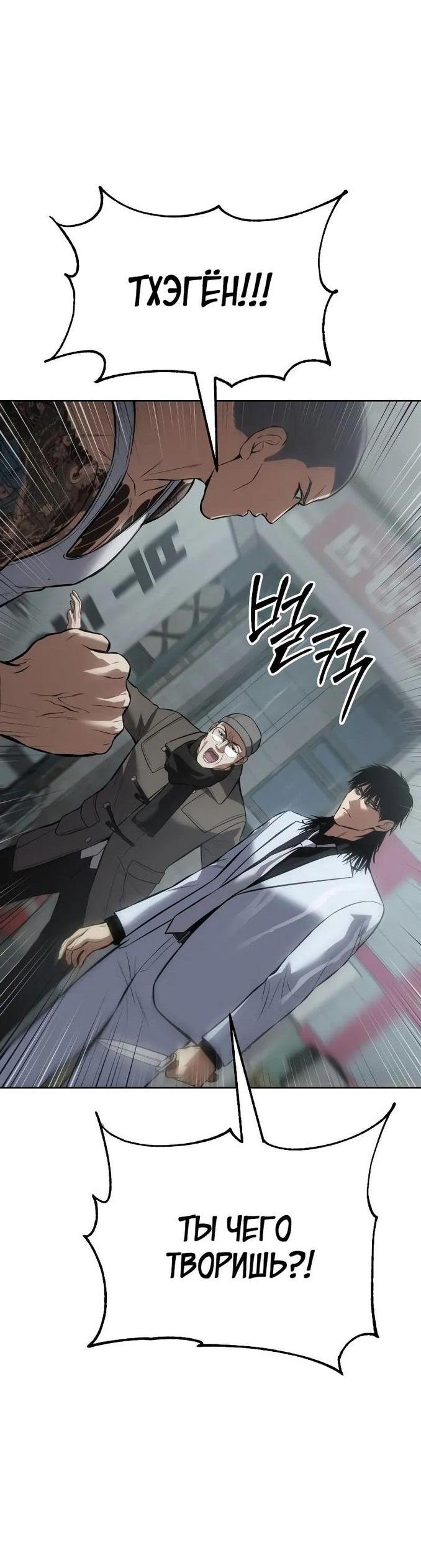 Манга Пэк XX - Глава 63 Страница 56