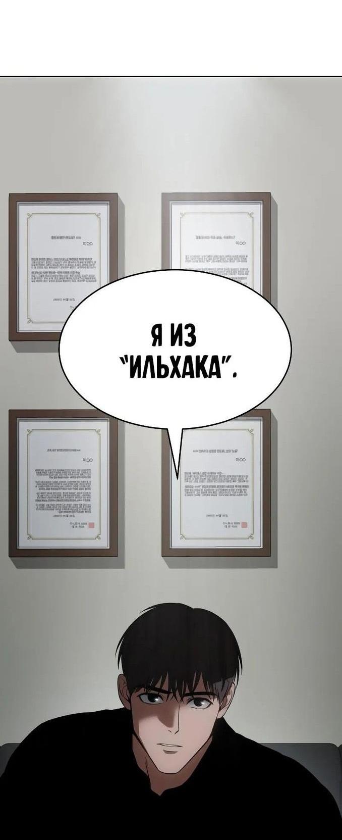 Манга Пэк XX - Глава 63 Страница 33